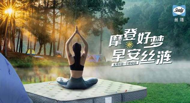 摩登好梦 早安草莓色版APP下载”草莓色版APP下载床垫年中盛典开启，吹响夏日露营集结号